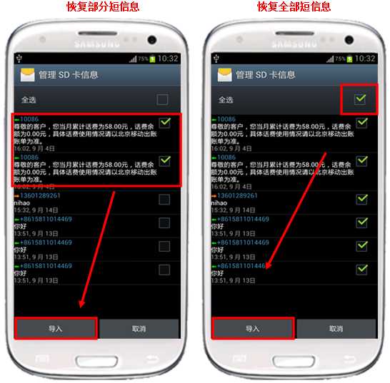 三星I9308如何把SD卡中备份的短信息恢复回来